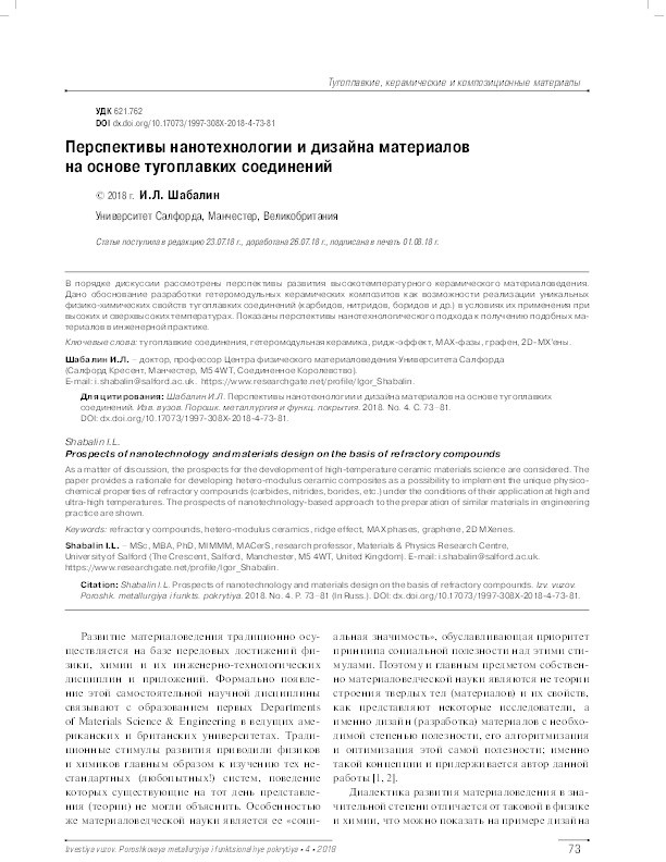 Prospects of nanotechnology and materials design on the basis of refractory compounds Thumbnail